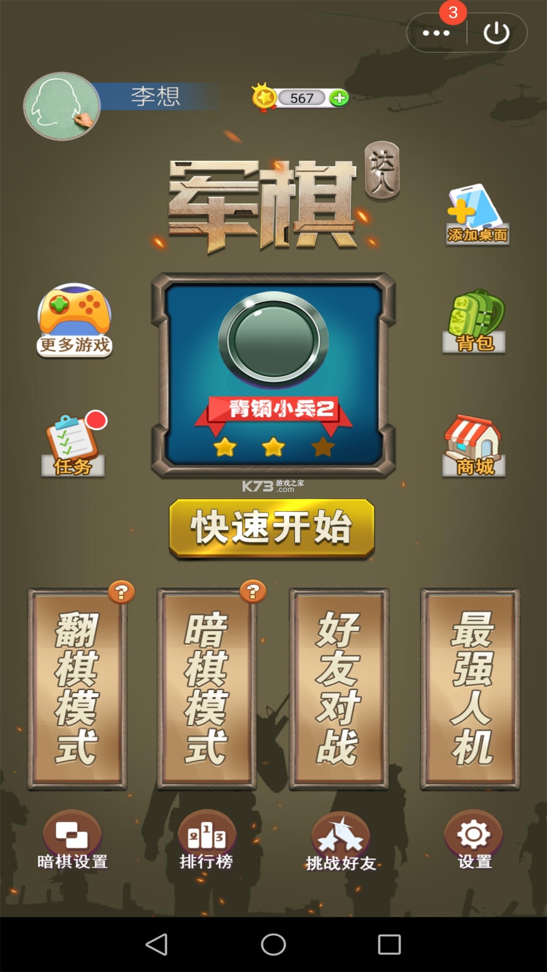 元游军棋 v1.19 安卓app下载 截图