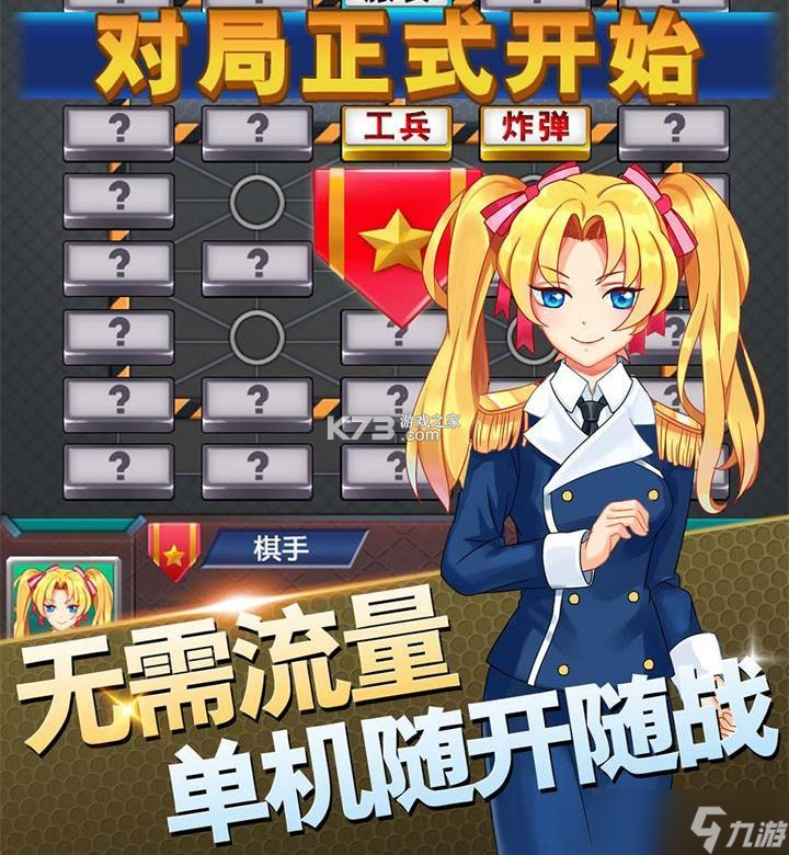 元游军棋 v1.19 安卓app下载 截图