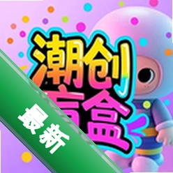 潮创盲盒下载安装appv2.1.3