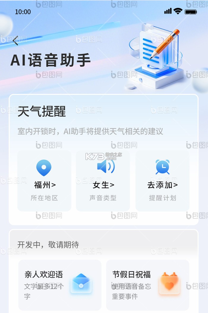 AI智能语音 v1.1.1 下载安装app 截图