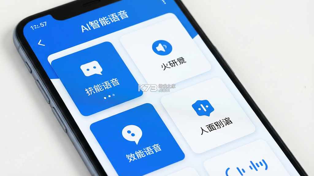 AI智能语音 v1.1.1 下载安装app 截图
