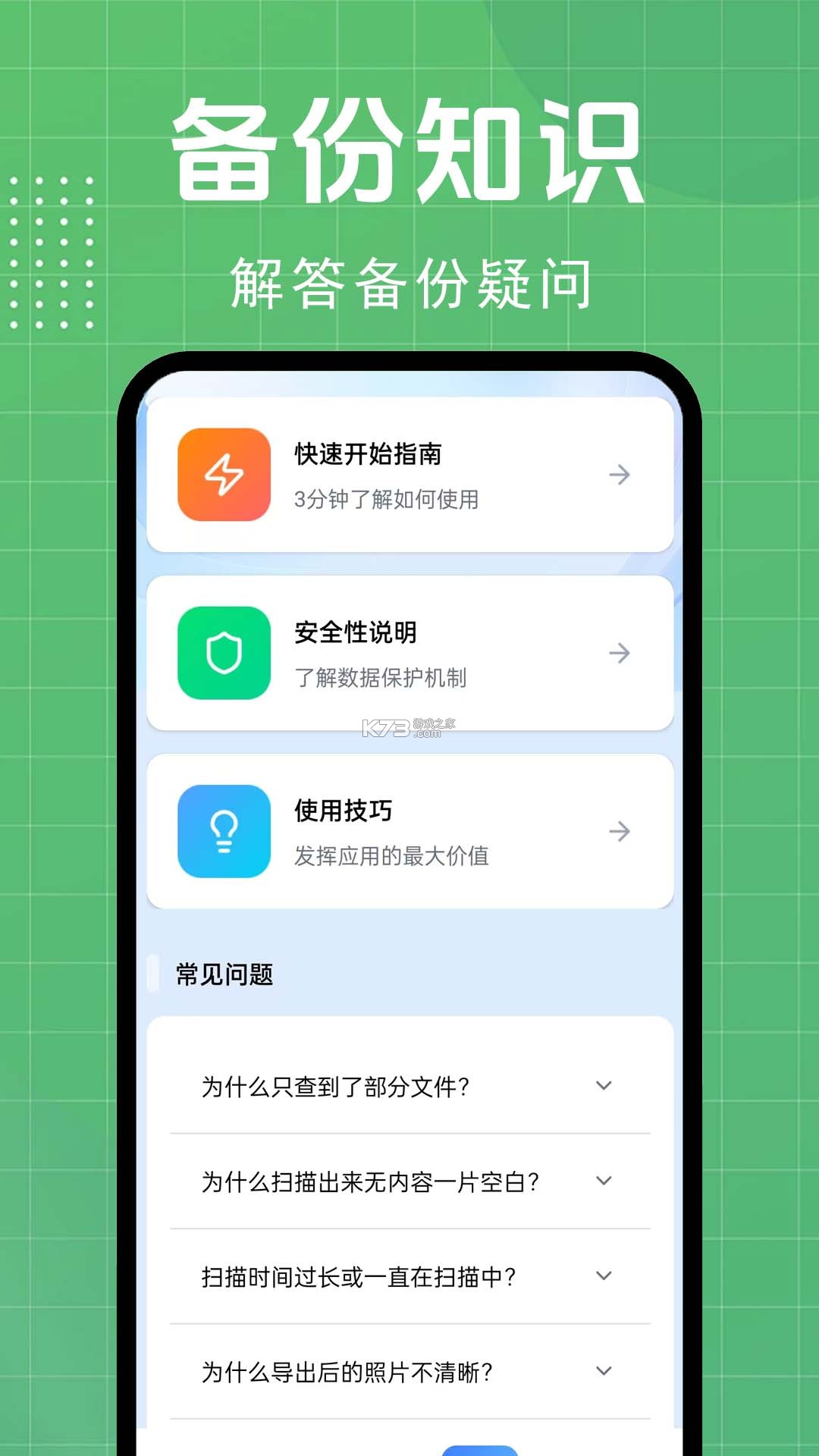 聊天记录全免备份 v1.0.1 官方app下载安装 聊天记录全免备份 v1.0.1 官方app下载安装