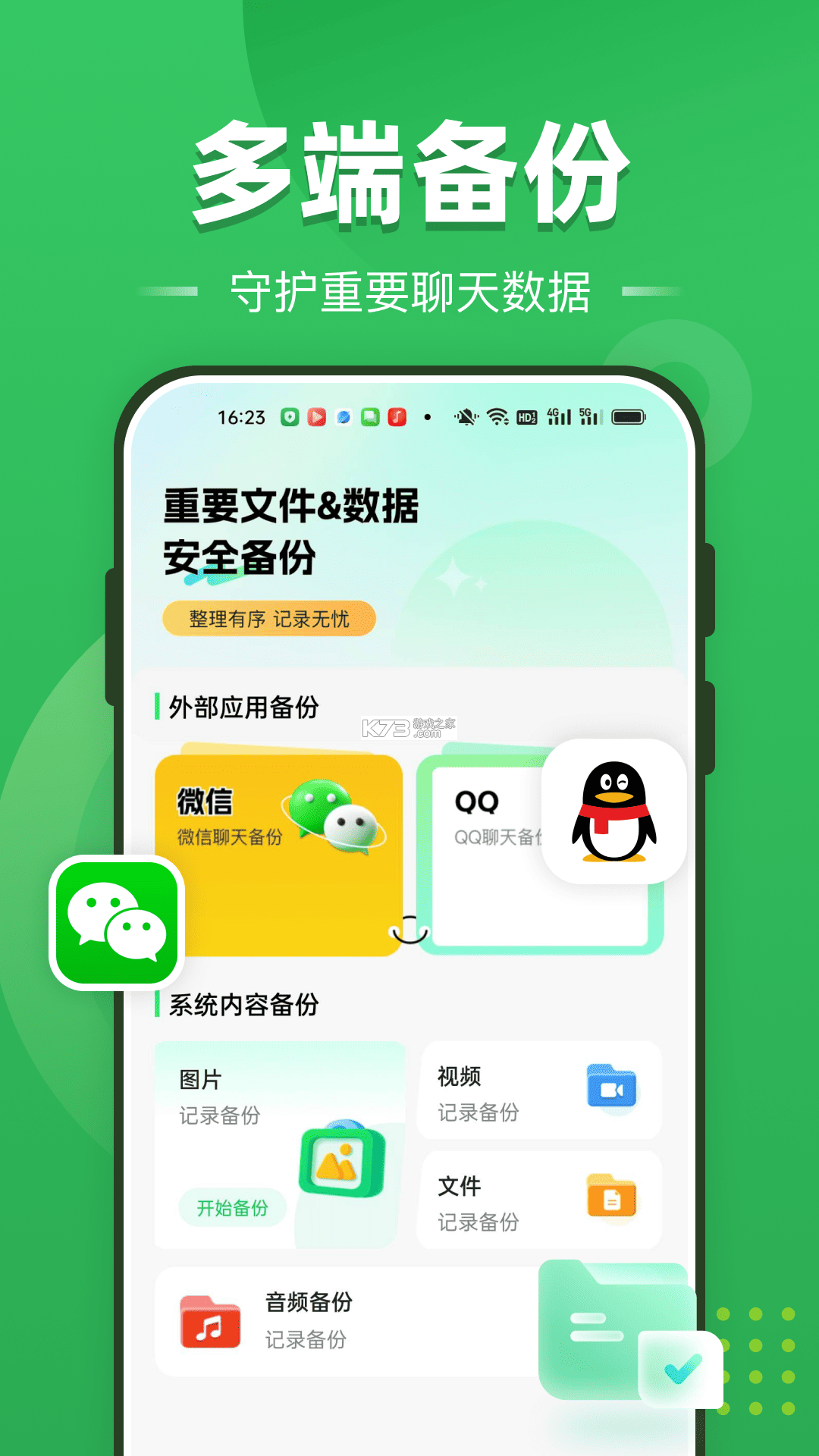 聊天记录全免备份 v1.0.1 官方app下载安装 截图