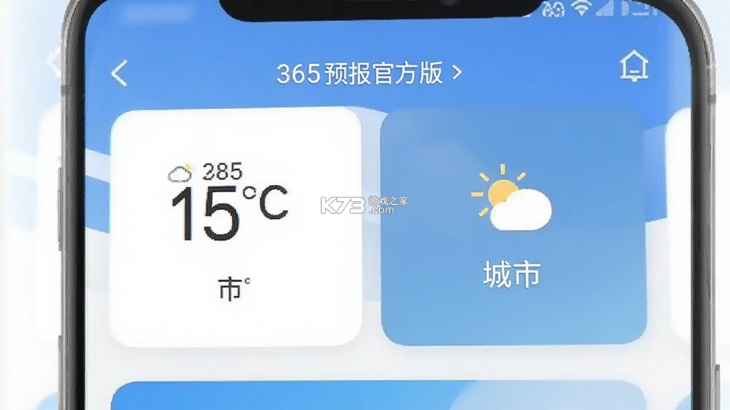 365天气预报 v5.1 app下载免费 截图