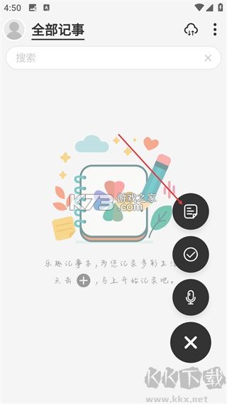 乐趣记事本 v7.0.1066 安卓app下载 乐趣记事本 v7.0.1066 安卓app下载
