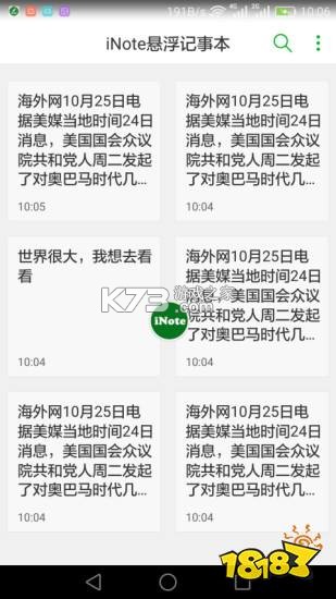 乐趣记事本 v7.0.1066 安卓app下载 乐趣记事本 v7.0.1066 安卓app下载