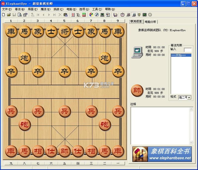象棋巫师 v1.8 安卓app下载 截图