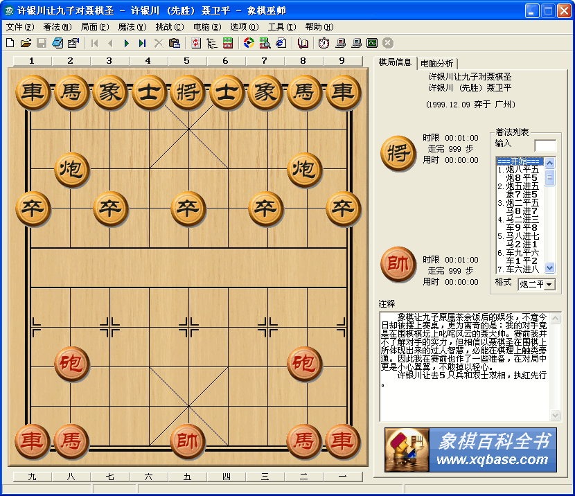 象棋巫师 v1.8 安卓app下载 截图