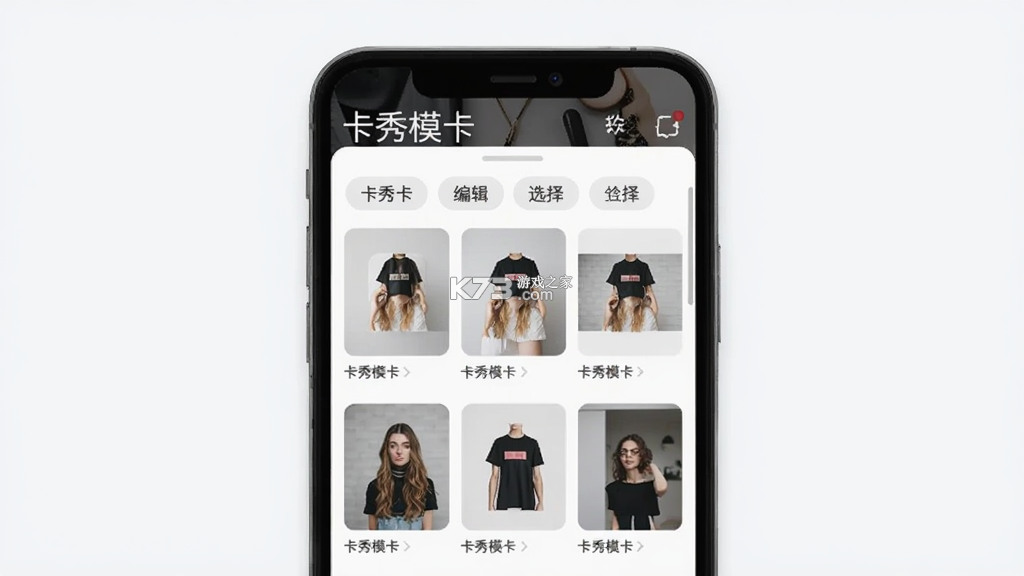 卡秀模卡 v2.0.6 安卓app下载 截图