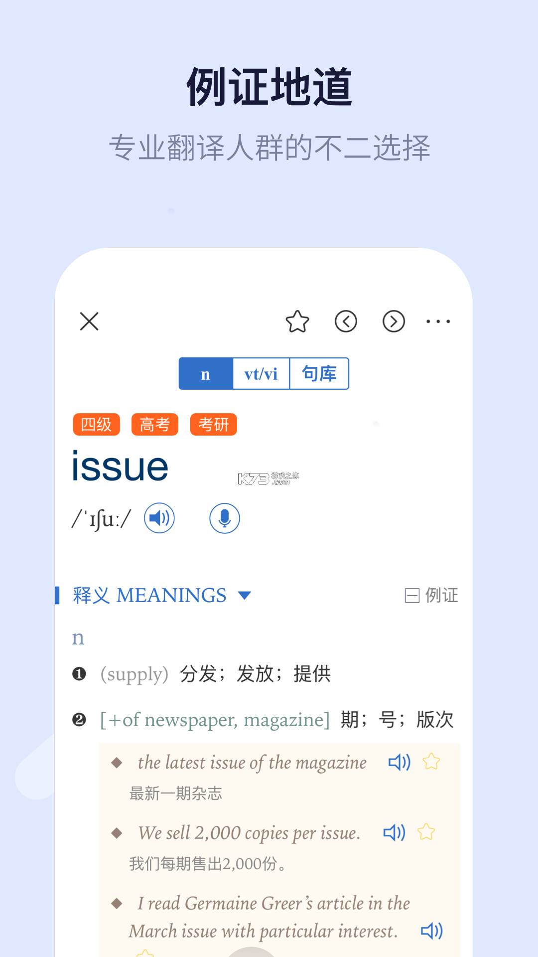 英汉大词典 v2.192.4 安卓app下载 截图