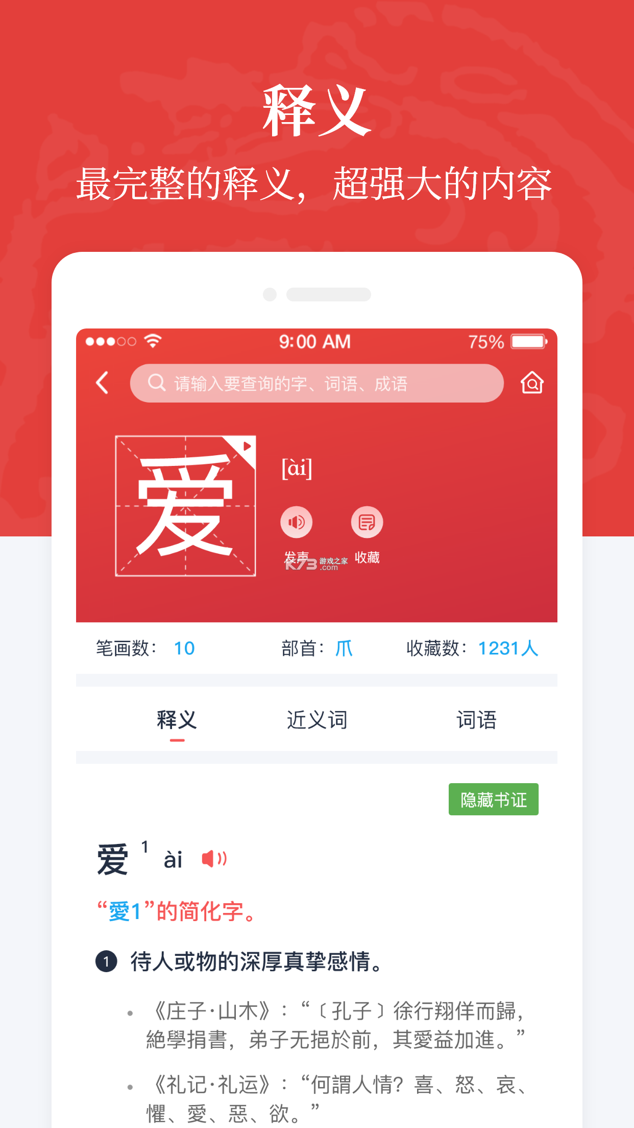 英汉大词典 v2.192.4 安卓app下载 截图