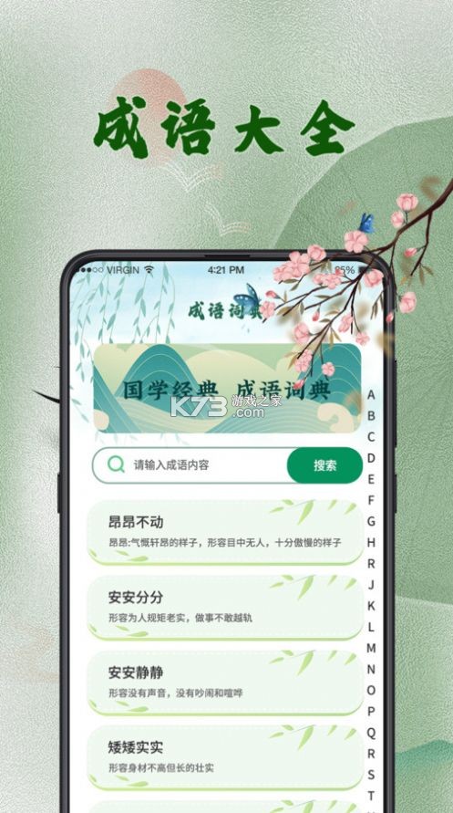 英汉大词典 v2.192.4 安卓app下载 截图