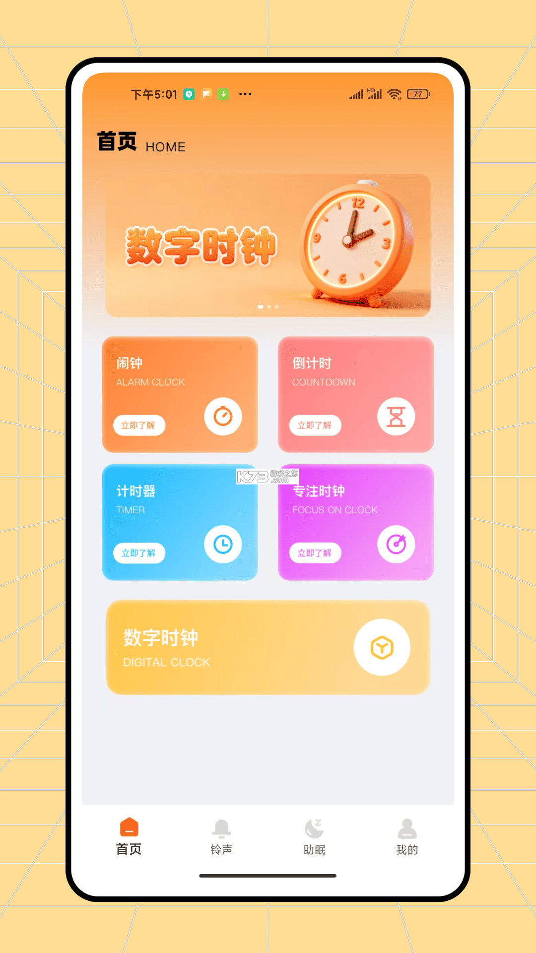 普通闹钟时钟 v1.5 安卓app下载 截图