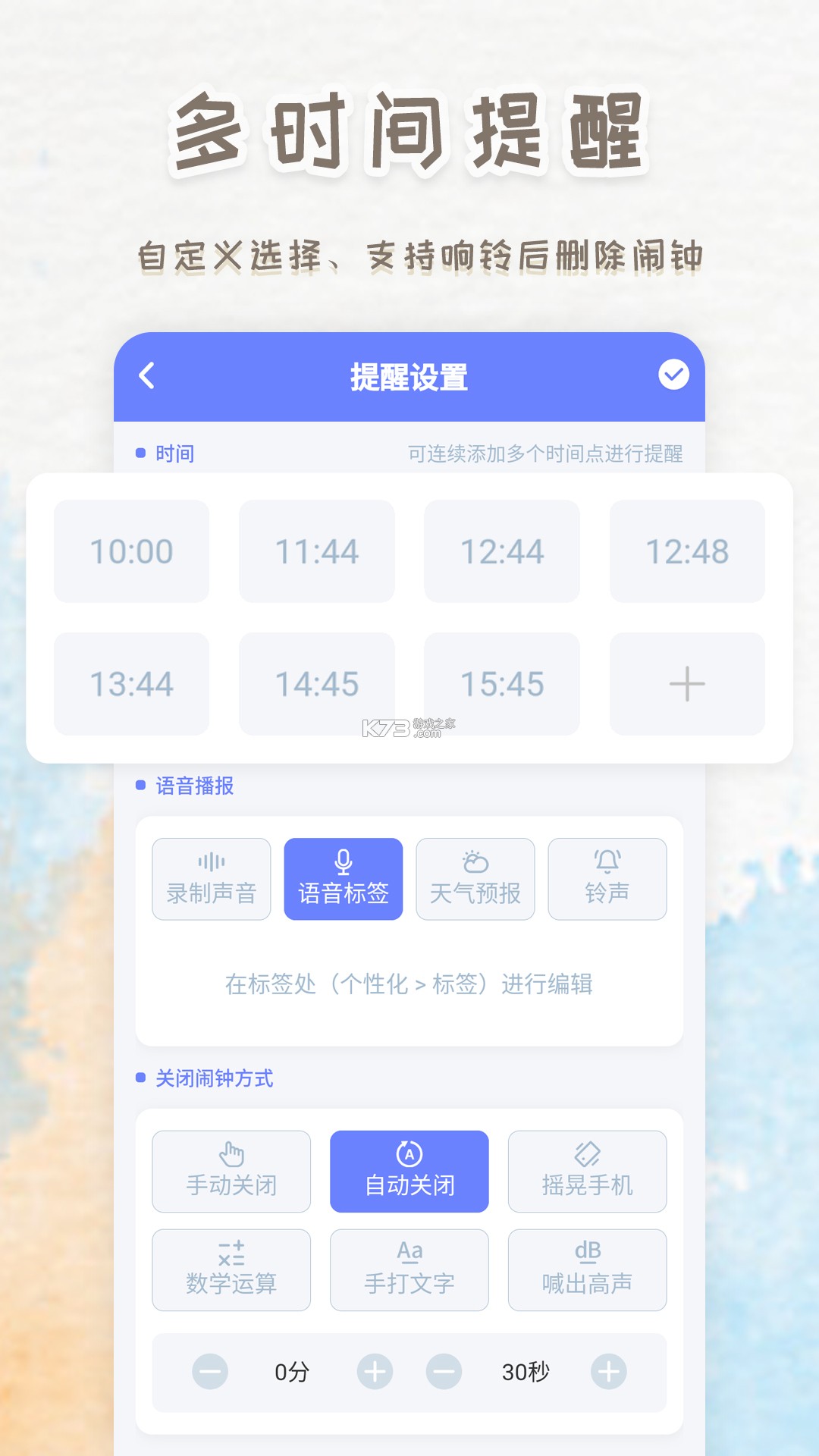 普通闹钟时钟 v1.5 安卓app下载 截图