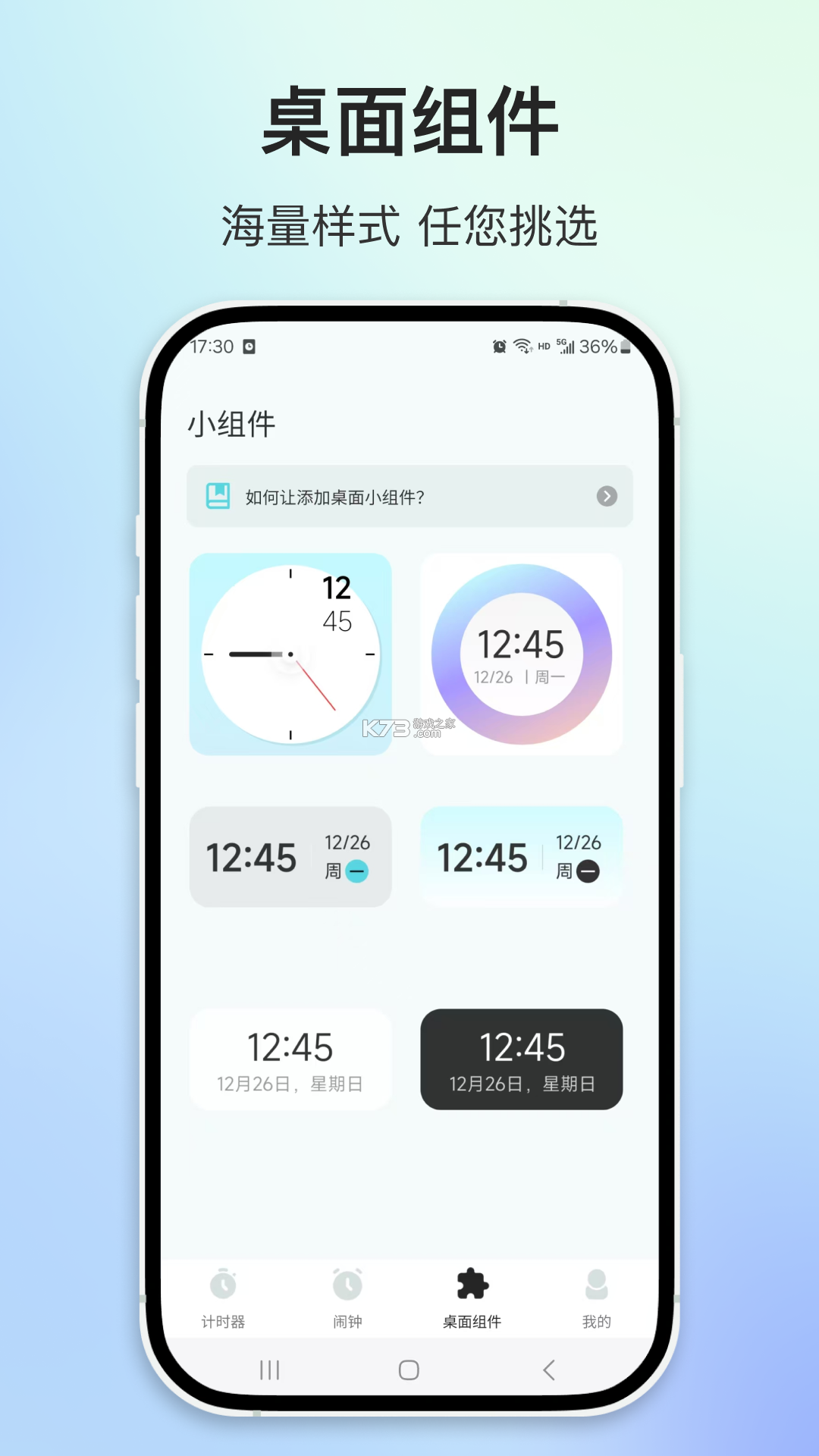 普通闹钟时钟 v1.5 安卓app下载 截图