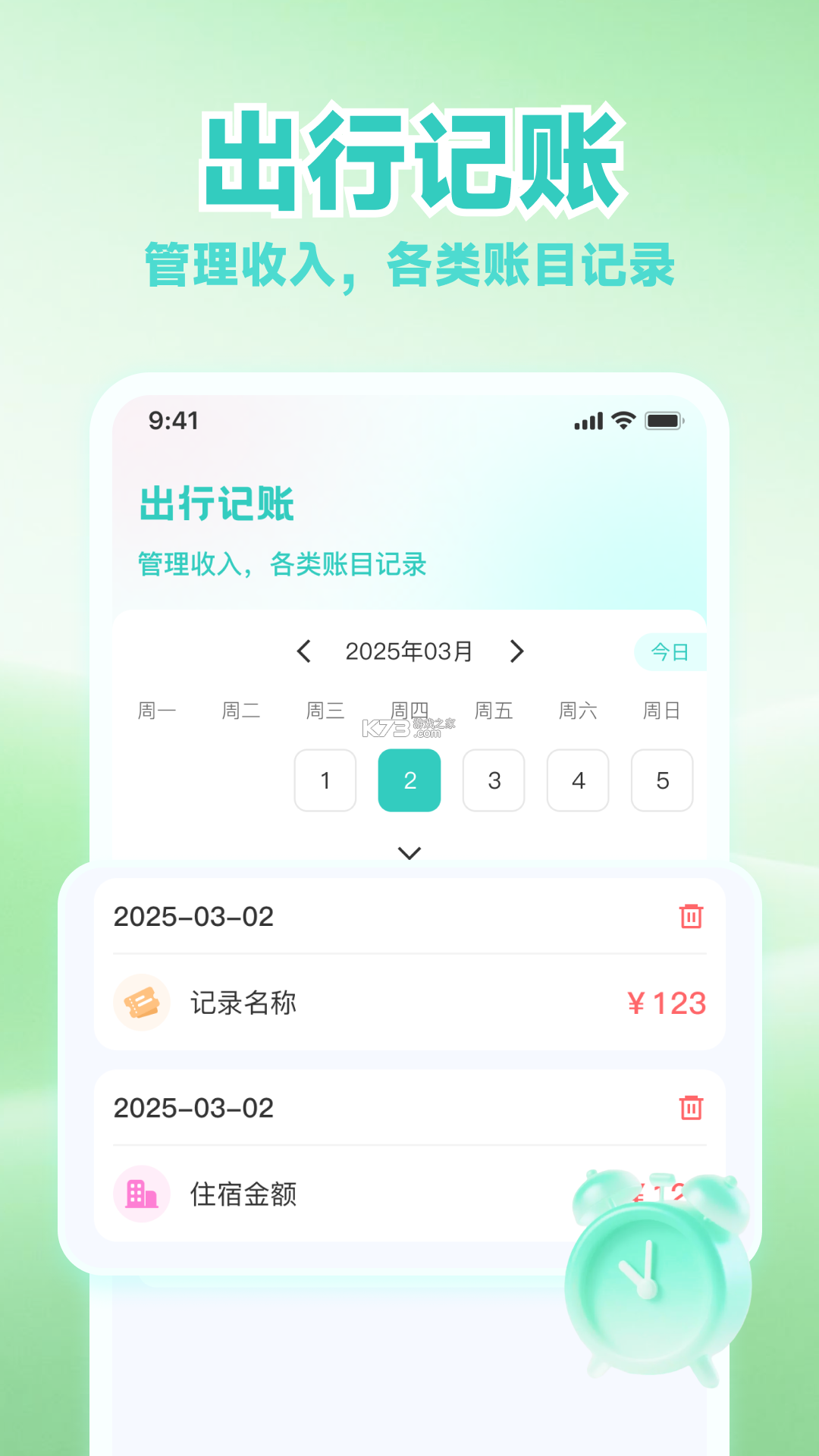 普通闹钟时钟 v1.5 安卓app下载 截图
