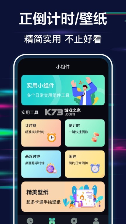普通闹钟时钟 v1.5 安卓app下载 截图