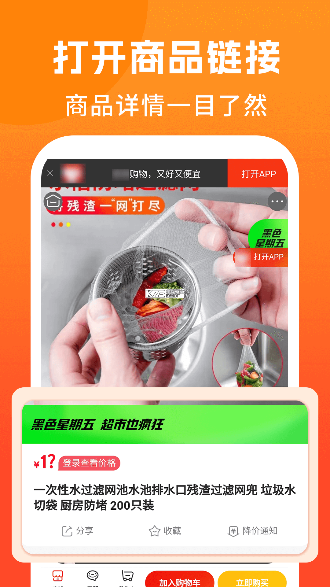 拼得好物 v1.0.14 下载安装app 截图