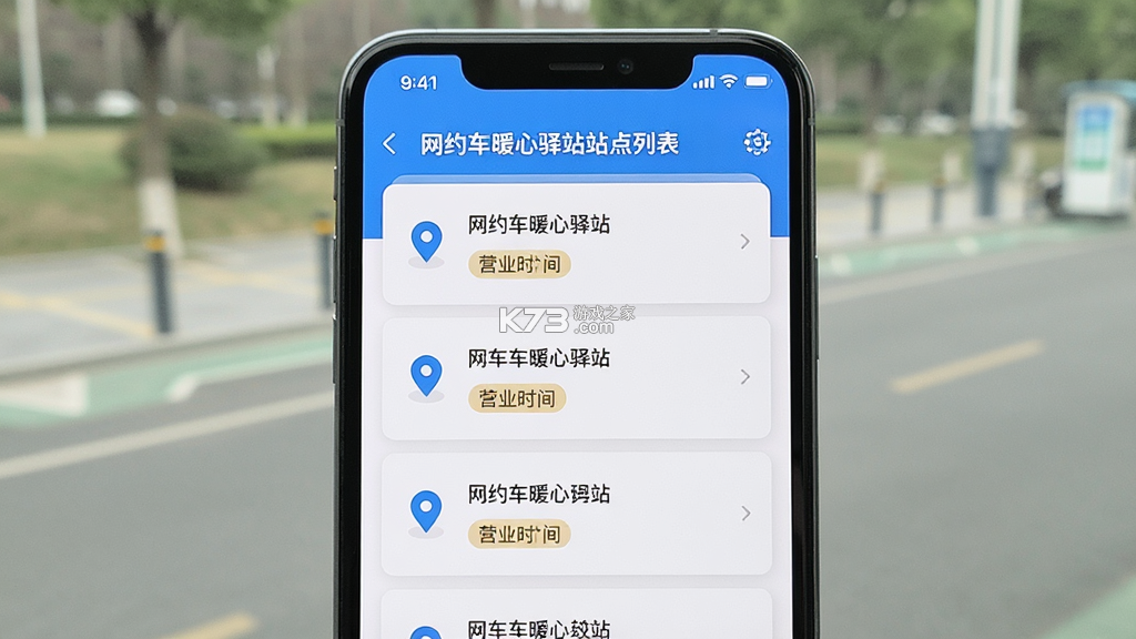 网约车暖心驿站 v3.0.2 安卓app下载 截图