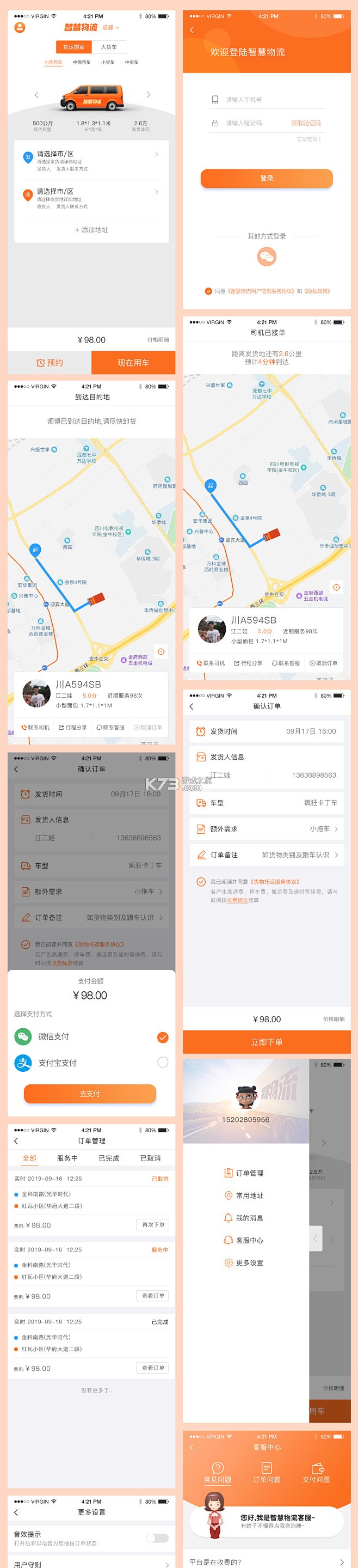 网约车暖心驿站 v3.0.2 安卓app下载 截图