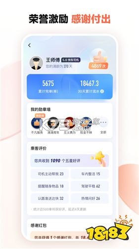 网约车暖心驿站 v3.0.2 安卓app下载 截图