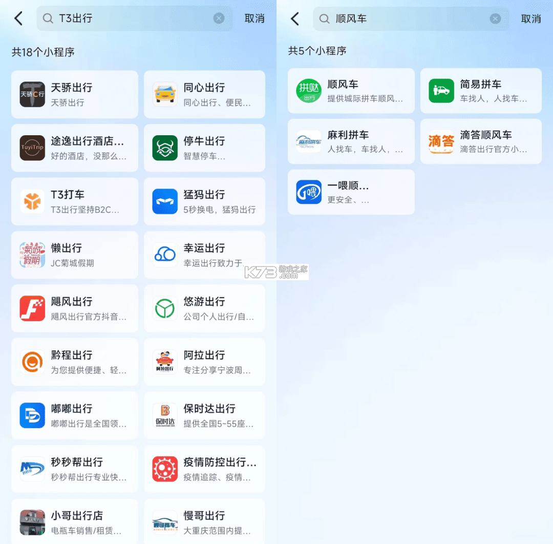 网约车暖心驿站 v3.0.2 安卓app下载 截图