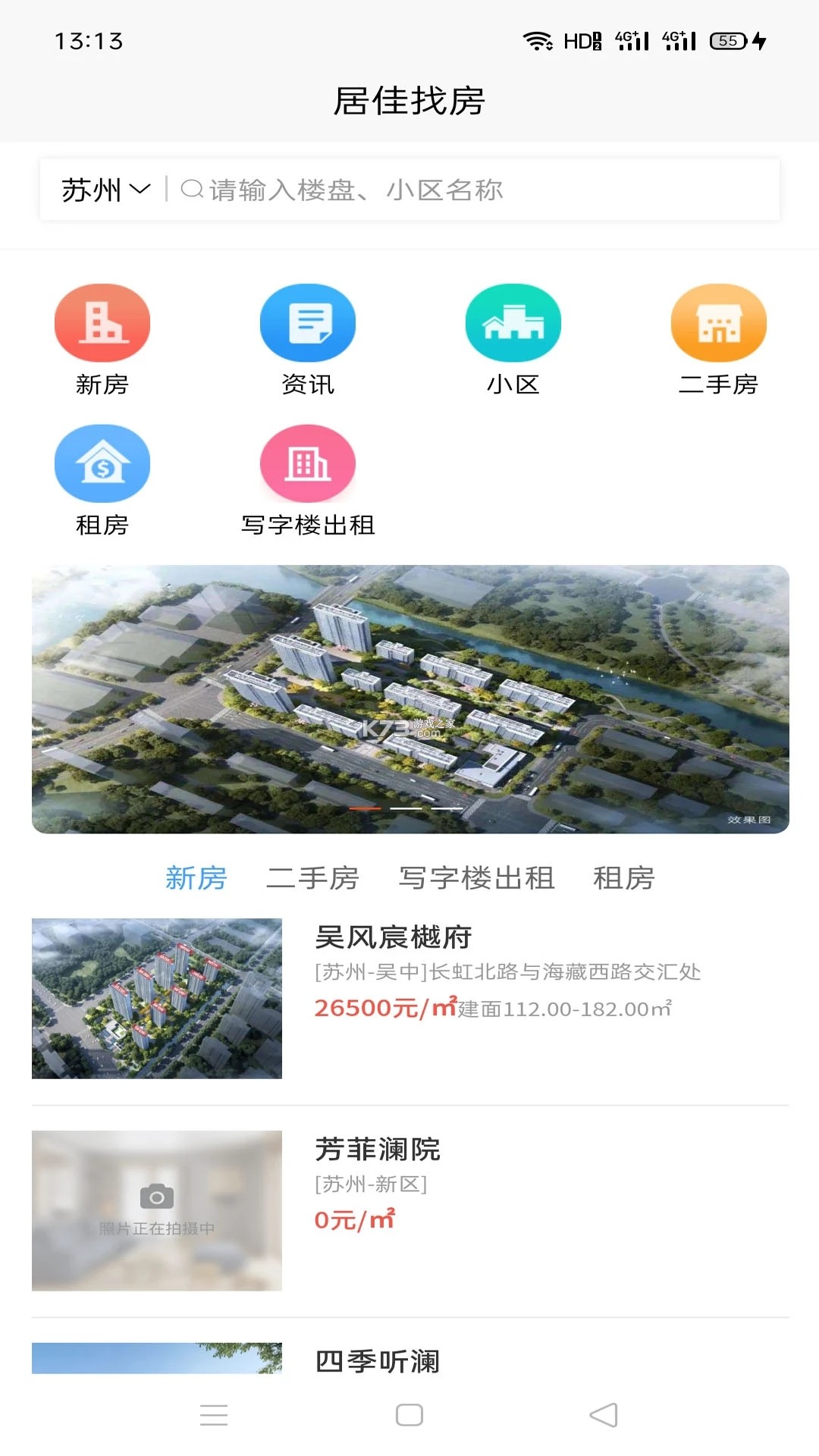 日宜找房 v1.3.9 app下载免费 截图