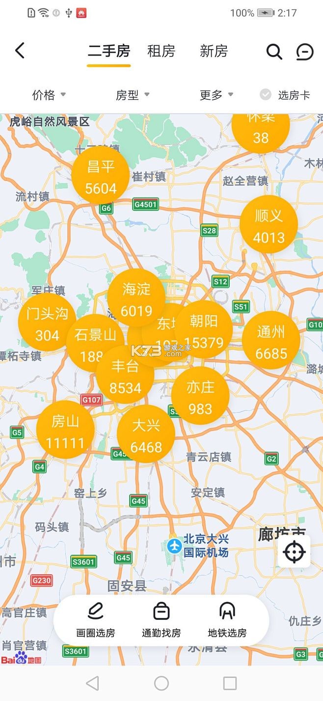 日宜找房 v1.3.9 app下载免费 截图