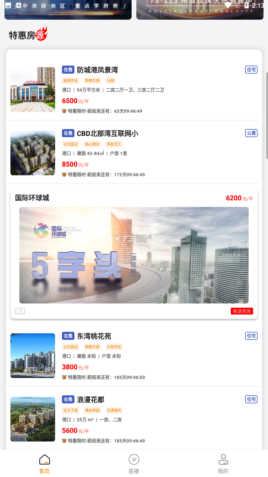 日宜找房 v1.3.9 app下载免费 截图