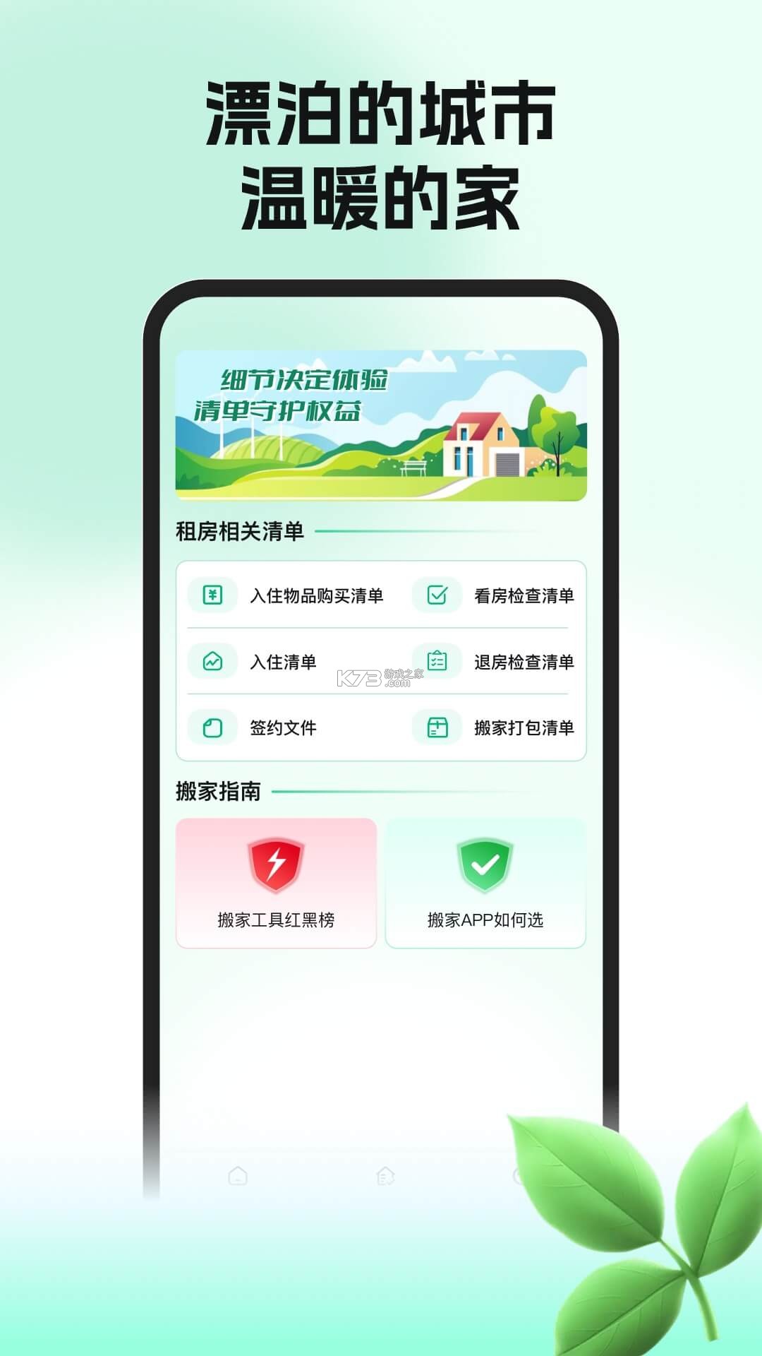 日宜找房 v1.3.9 app下载免费 截图