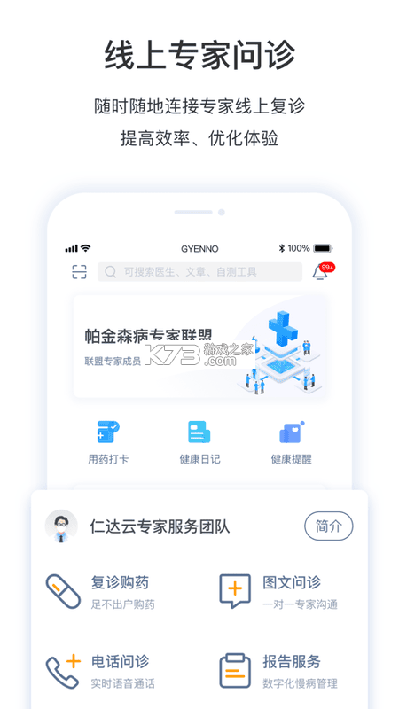 医动力患者版 v5.10.13 app下载免费 截图