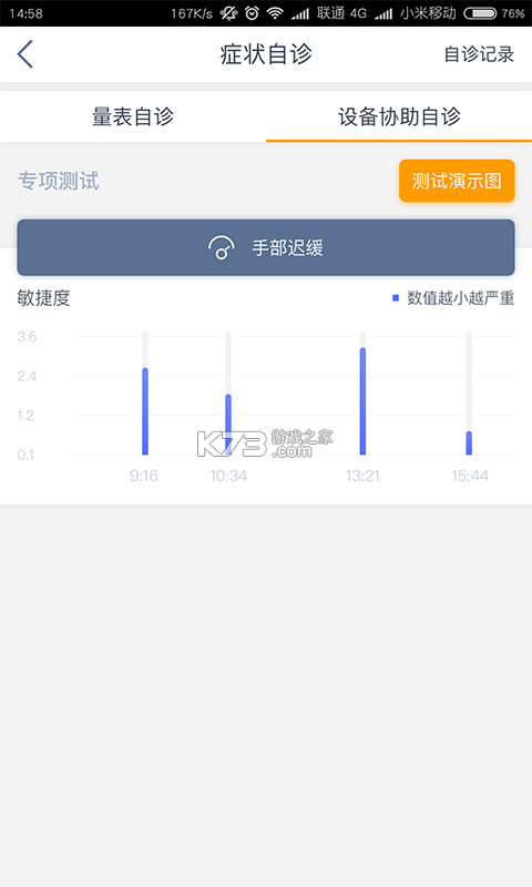 医动力患者版 v5.10.13 app下载免费 截图