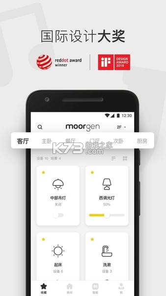 摩根全屋智能 v6.9.6 app下载免费 截图