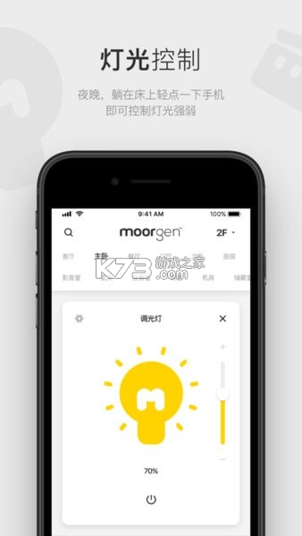 摩根全屋智能 v6.9.6 app下载免费 截图