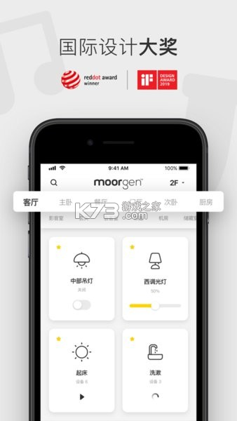 摩根全屋智能 v6.9.6 app下载免费 截图