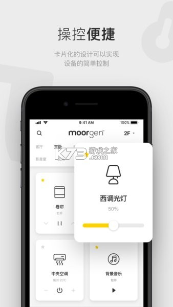 摩根全屋智能 v6.9.6 app下载免费 截图
