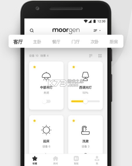 摩根全屋智能 v6.9.6 app下载免费 截图