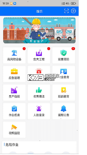 特区建工智慧管养 v2.3.0 安卓app下载 截图