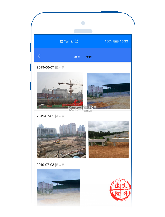 特区建工智慧管养 v2.3.0 安卓app下载 截图