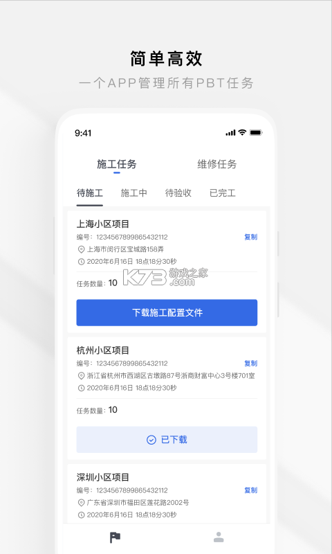 特区建工智慧管养 v2.3.0 安卓app下载 截图