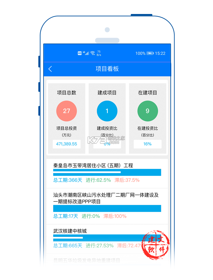 特区建工智慧管养 v2.3.0 安卓app下载 截图