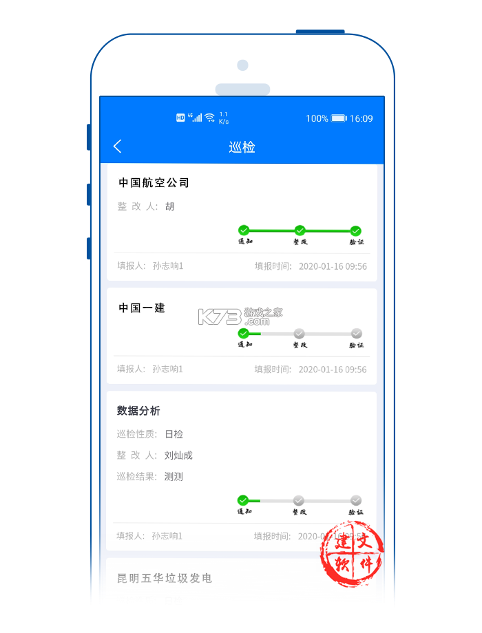 特区建工智慧管养 v2.3.0 安卓app下载 截图