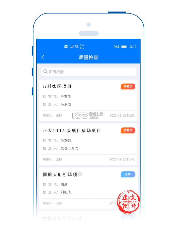 特区建工智慧管养 v2.3.0 安卓app下载 截图