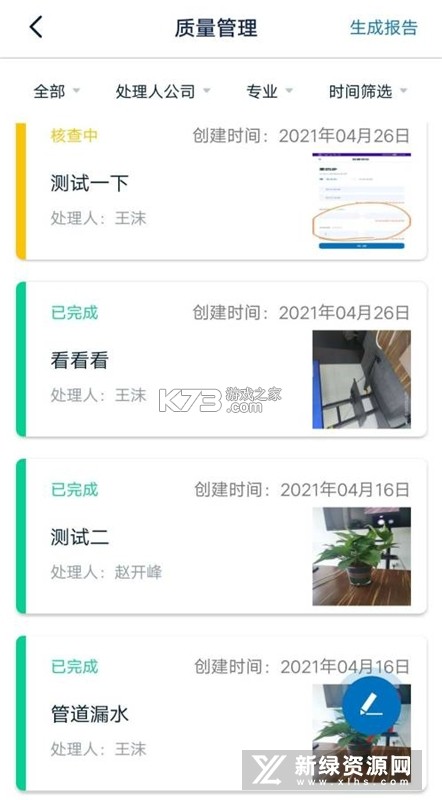 特区建工智慧管养 v2.3.0 安卓app下载 截图