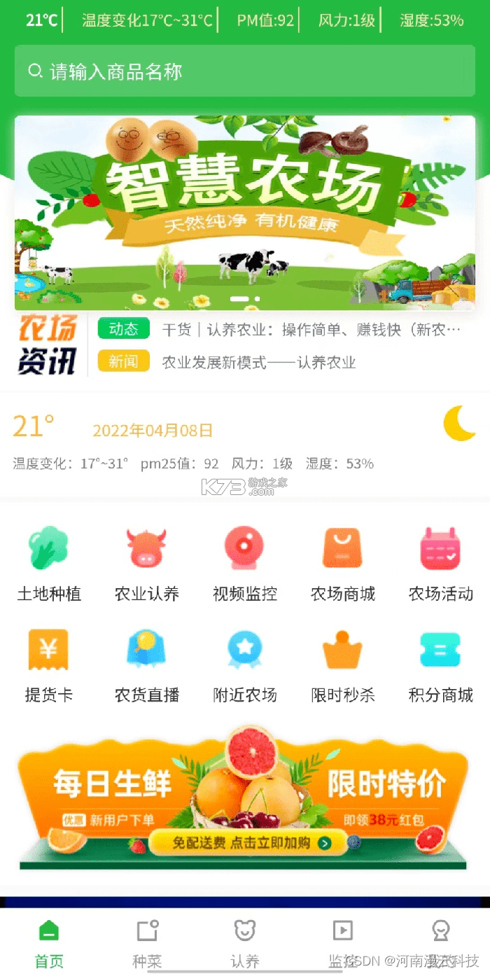 巨垦农业 v26.10.19 安卓app下载 截图