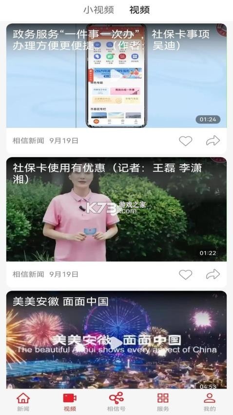 相信缘分 v1.1.8 app下载免费 截图