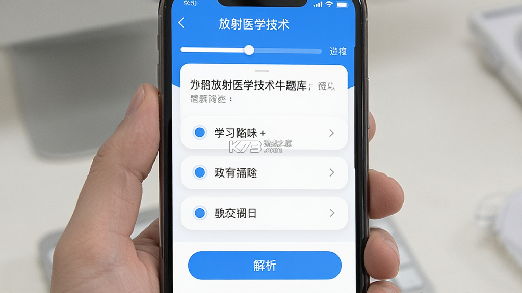 放射医学技术牛题库 v7.0.5 下载官方版 截图
