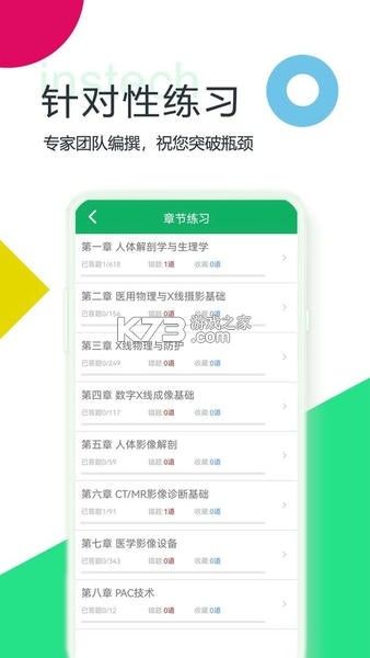 放射医学技术牛题库 v7.0.5 下载官方版 截图
