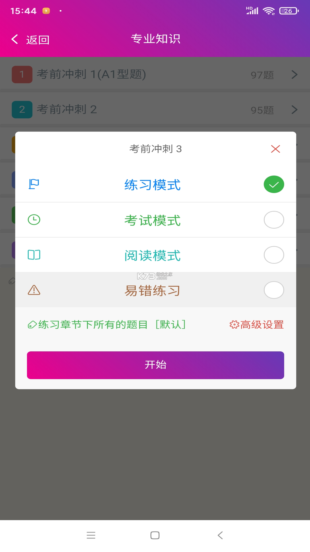 放射医学技术牛题库 v7.0.5 下载官方版 截图