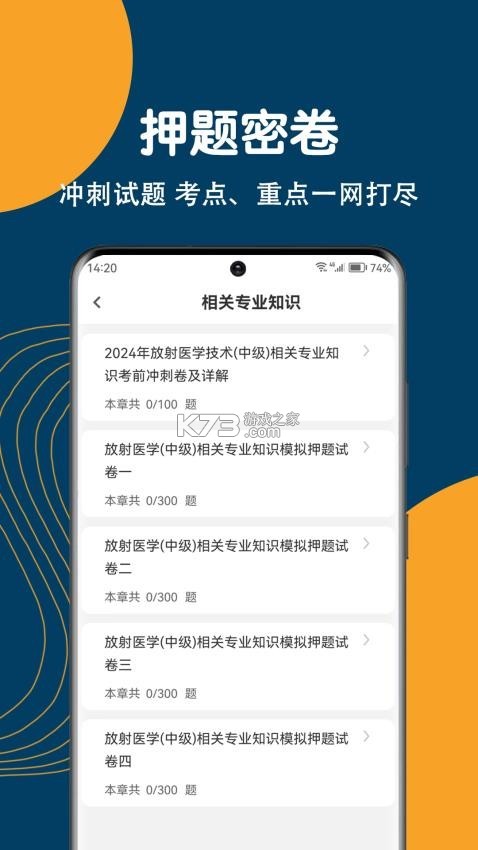 放射医学技术牛题库 v7.0.5 下载官方版 截图